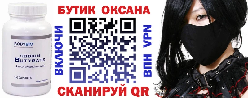 БУТИРАТ жидкий экстази Алатырь