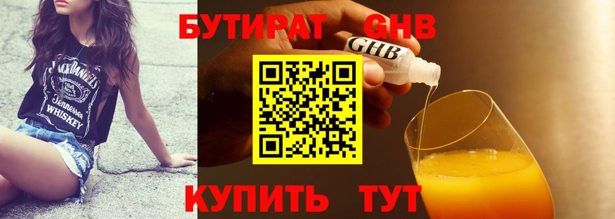 Бутират бутандиол Алатырь