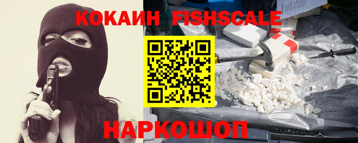 Кокаин  Вход с VPN  Алатырь  Кокаин Боливия  Кокаин FishScale 