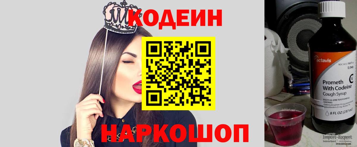 Алатырь  Кодеин напиток Lean (лин)  Вход с VPN 