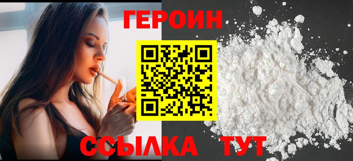 ГЕРОИН  ГЕРОИН VHQ  Вход с VPN  Алатырь 