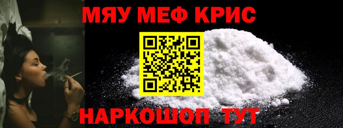 Меф  МЯУ-МЯУ мяу мяу  Меф  Алатырь  Вход с VPN 