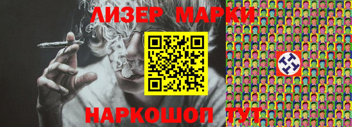 Марки NBOMe 1500мкг Алатырь